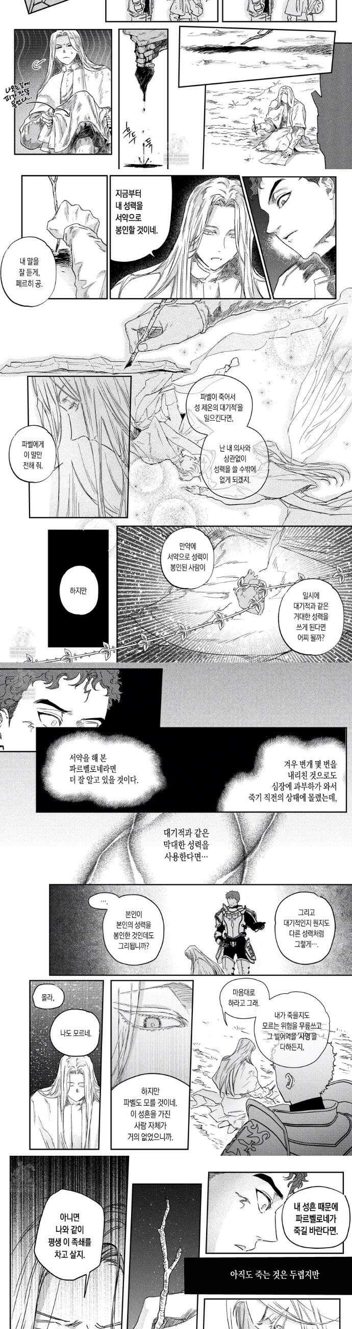 스티그마타(Stigmata) 시즌3 155화 2
