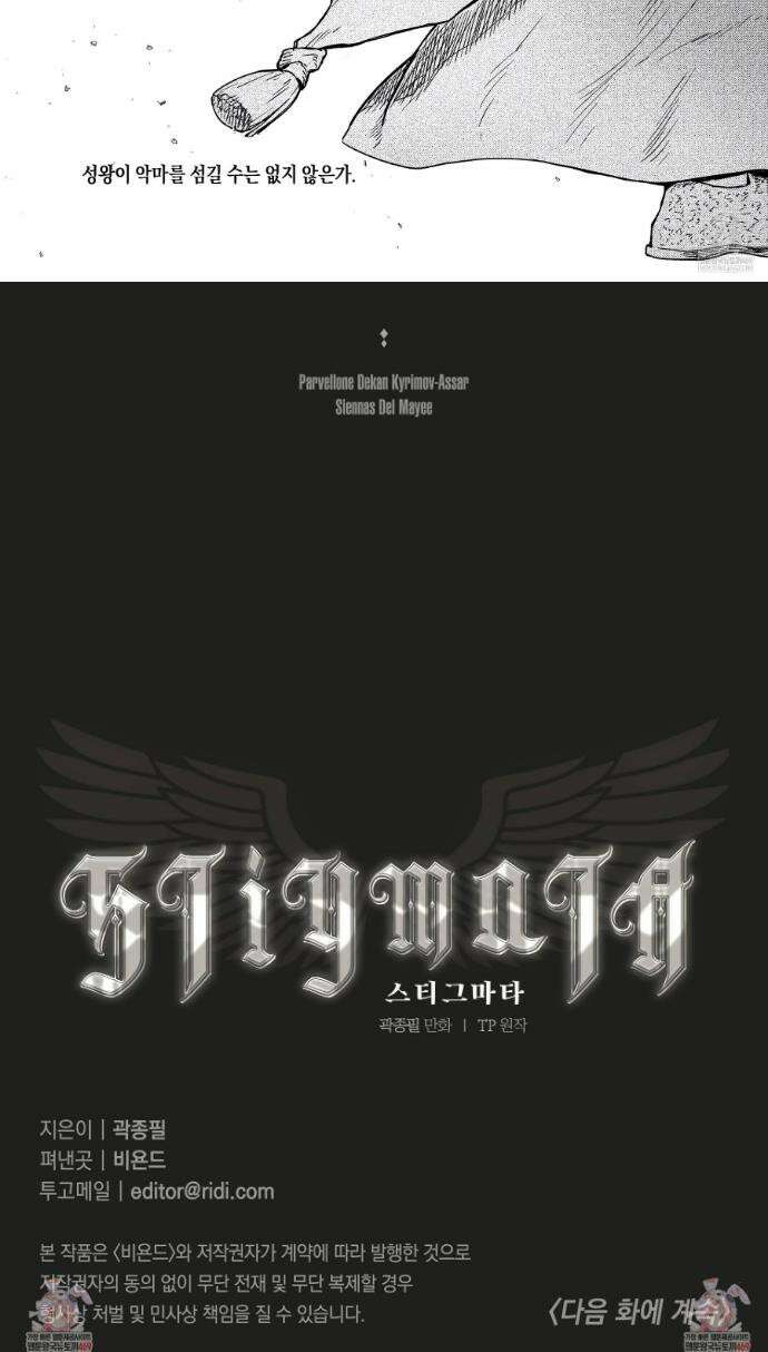 스티그마타(Stigmata) 시즌3 155화 5