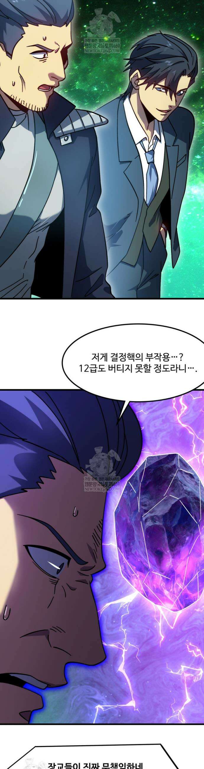 만년 후 미래에서 레벨업 284화 4