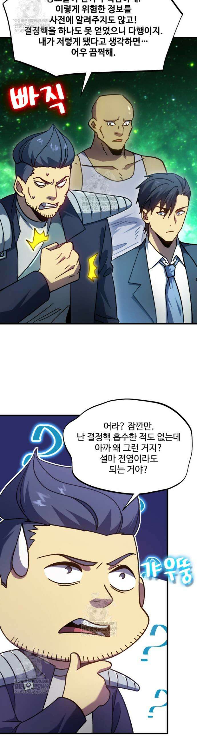 만년 후 미래에서 레벨업 284화 5
