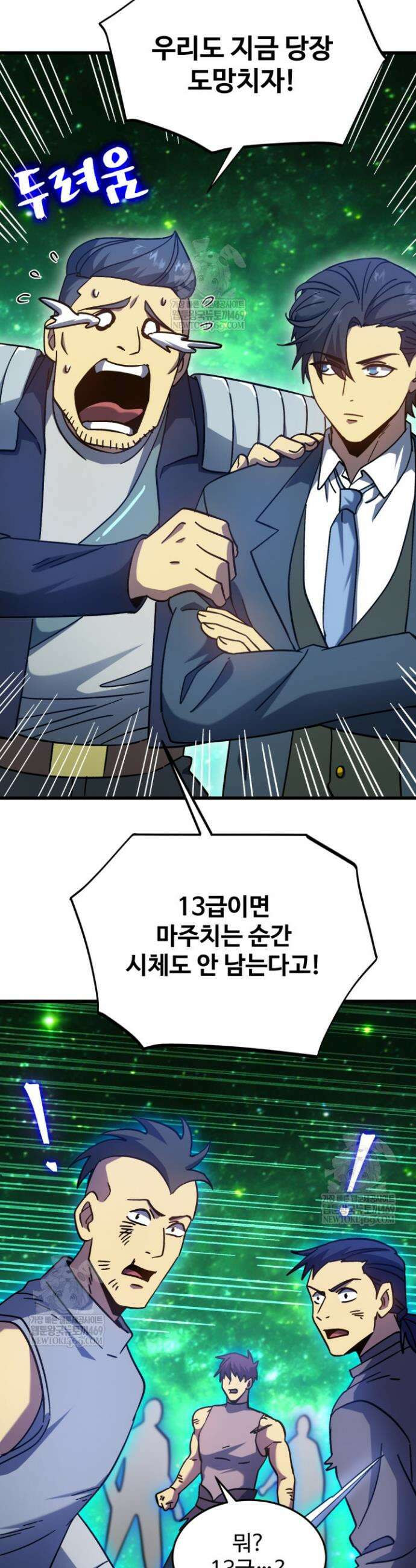 만년 후 미래에서 레벨업 284화 16