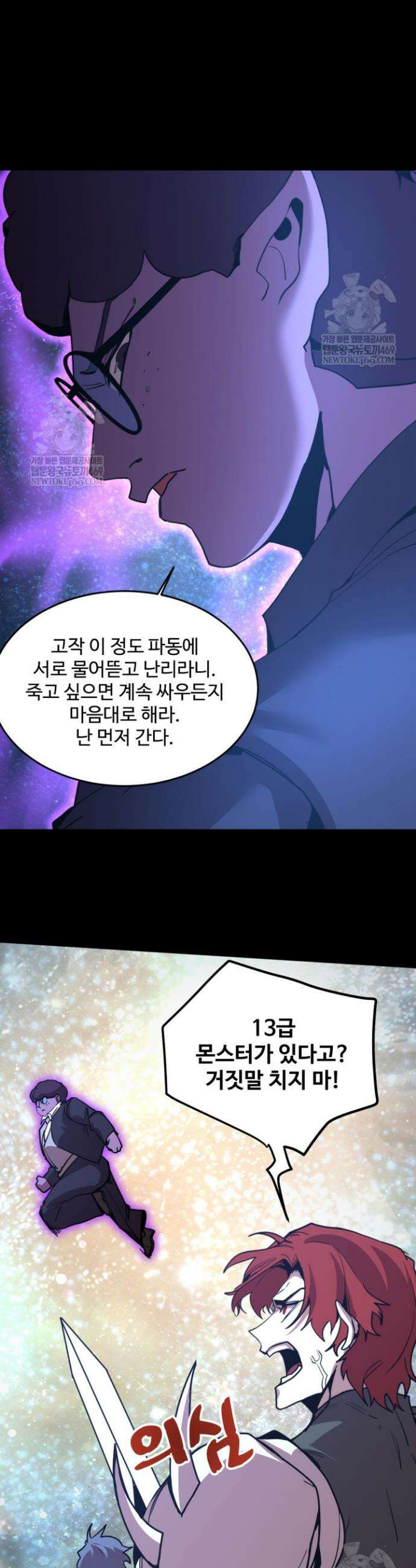 만년 후 미래에서 레벨업 284화 21