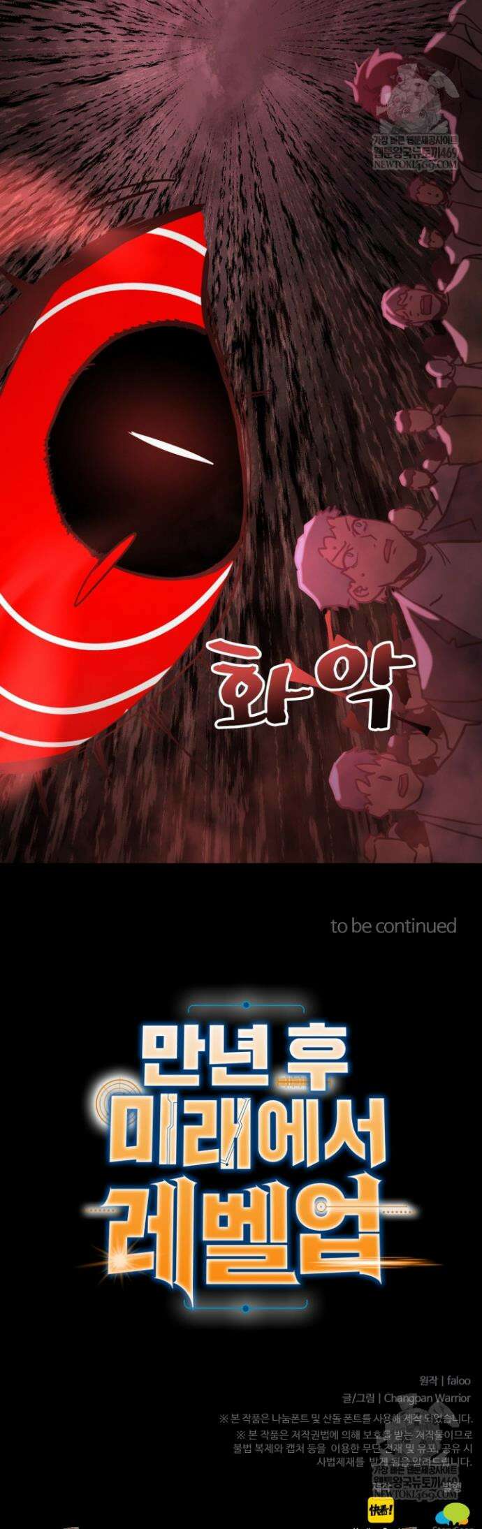 만년 후 미래에서 레벨업 284화 37