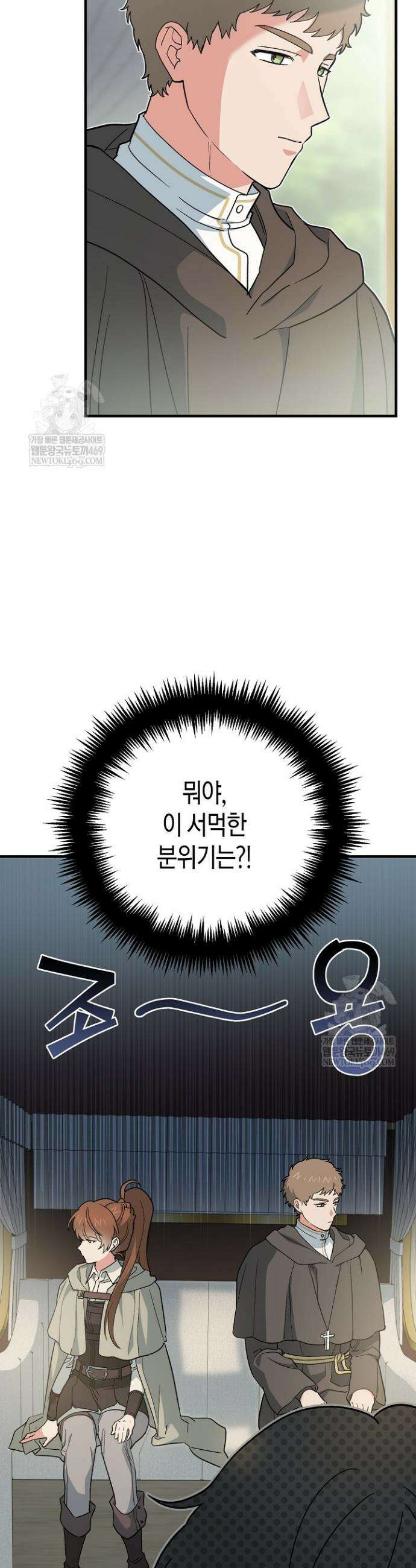 빙의한 소설의 분위기가 위기 46화 3