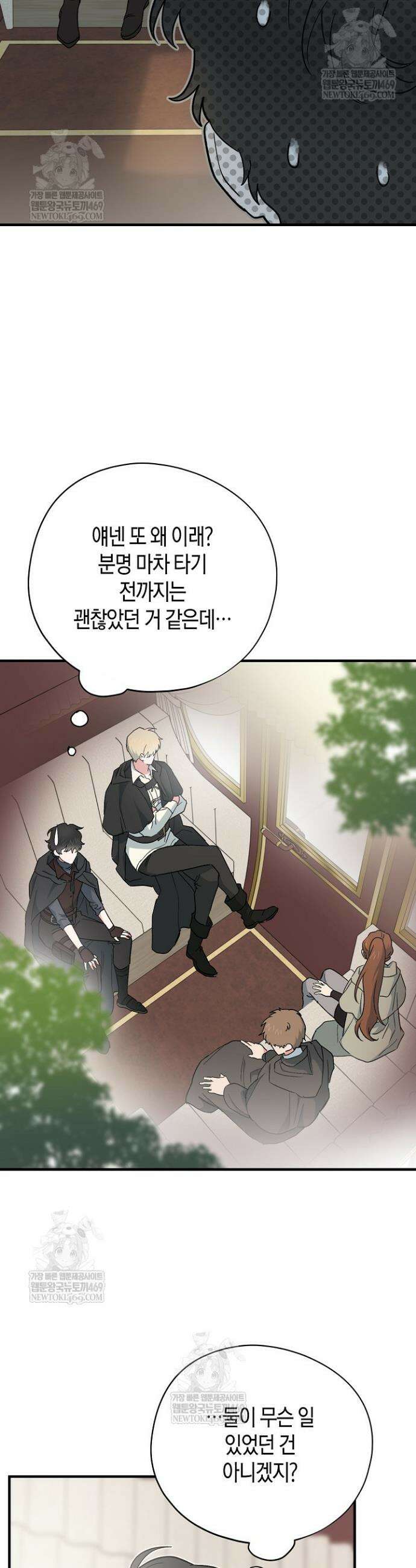 빙의한 소설의 분위기가 위기 46화 4