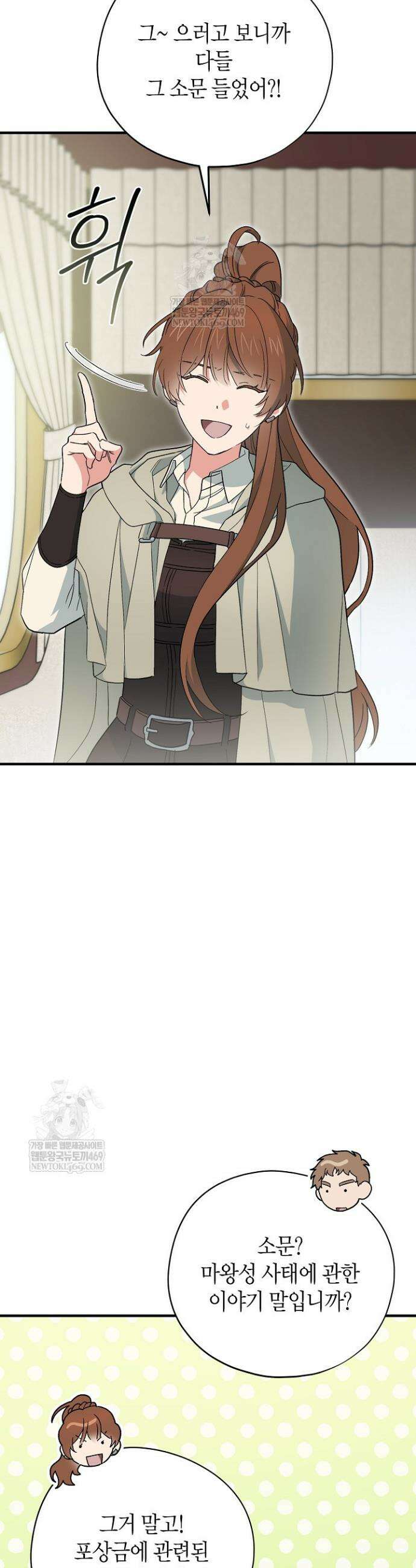 빙의한 소설의 분위기가 위기 46화 6
