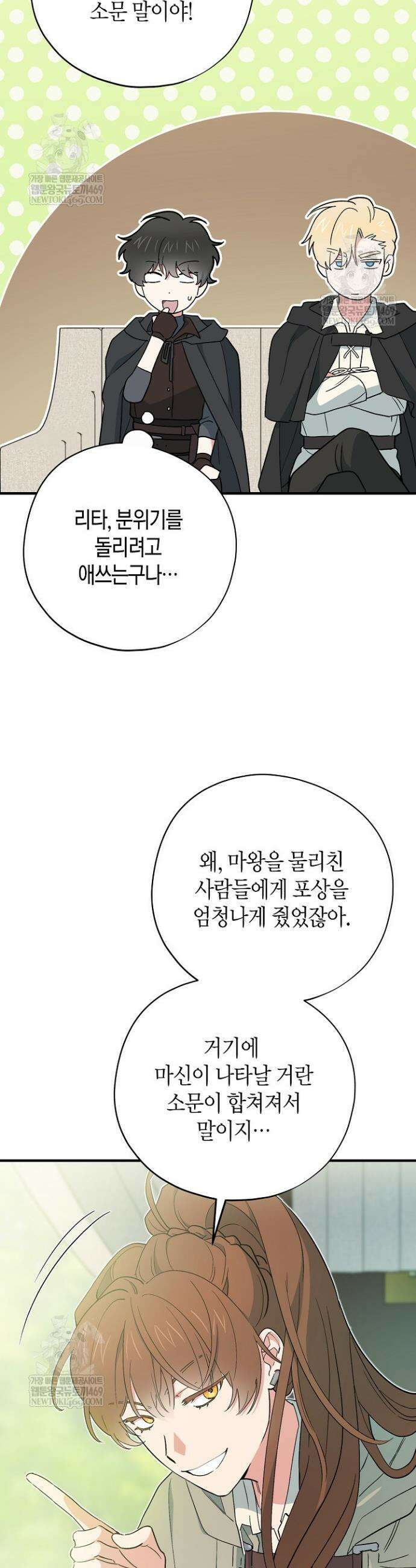 빙의한 소설의 분위기가 위기 46화 7