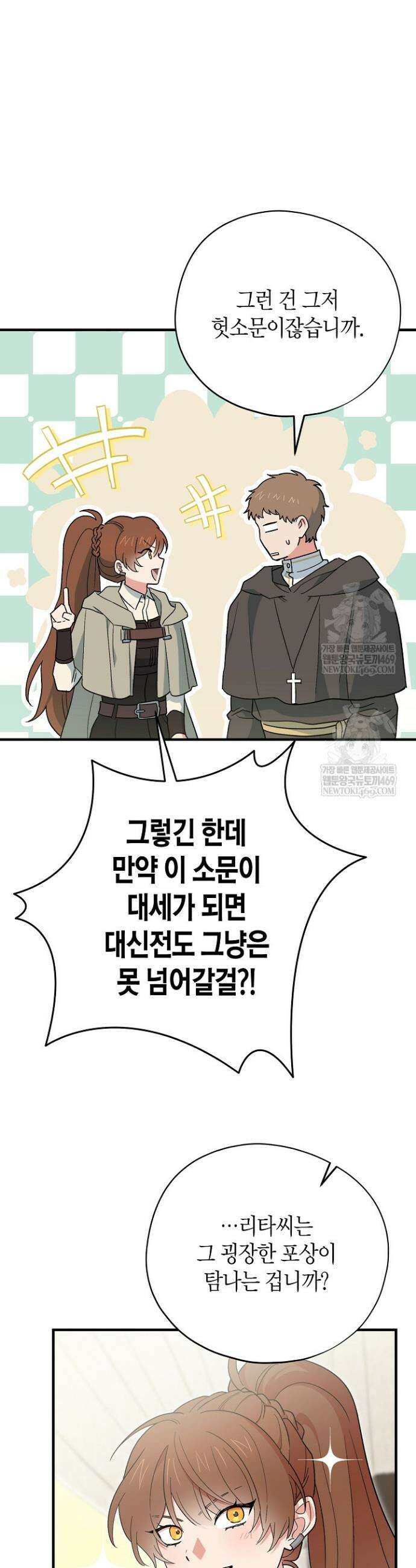 빙의한 소설의 분위기가 위기 46화 9