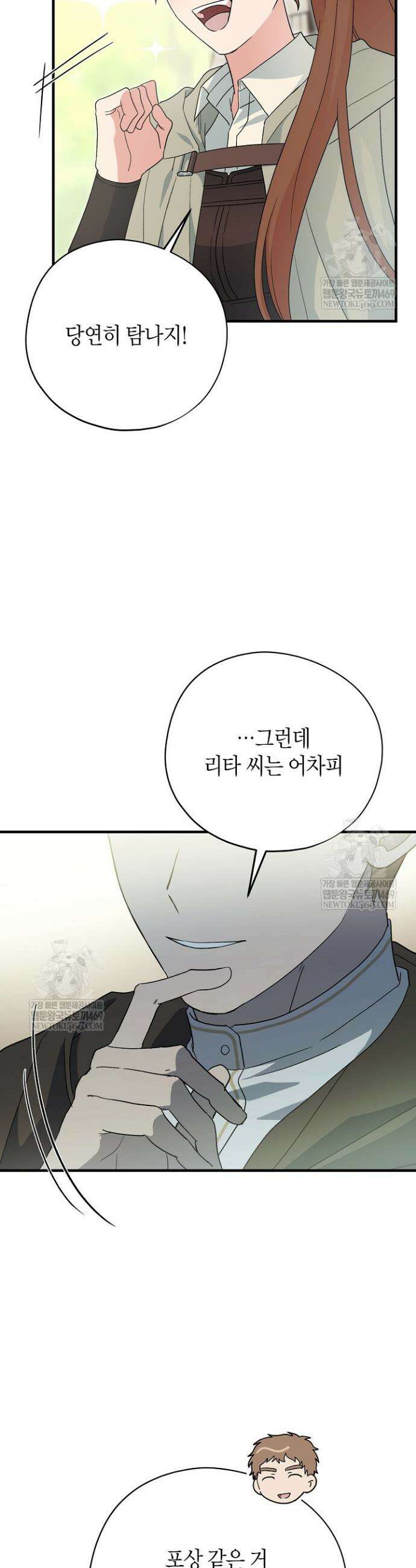 빙의한 소설의 분위기가 위기 46화 10