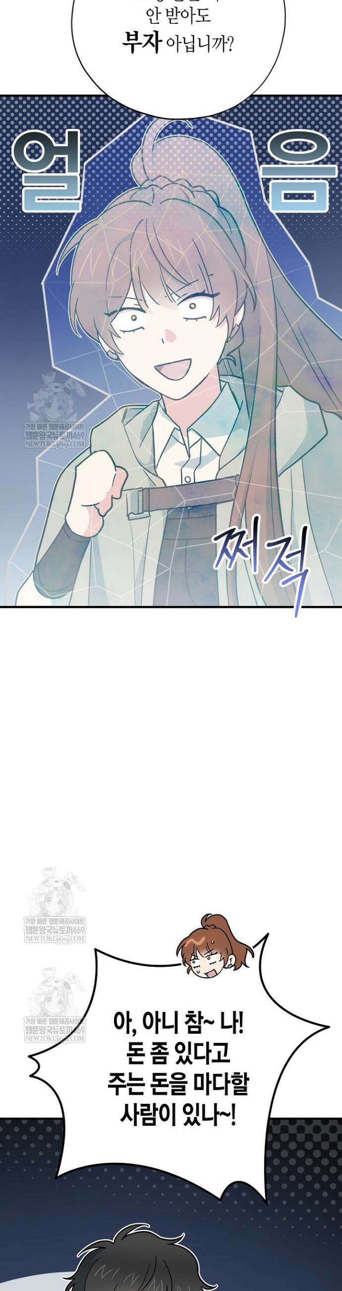 빙의한 소설의 분위기가 위기 46화 11