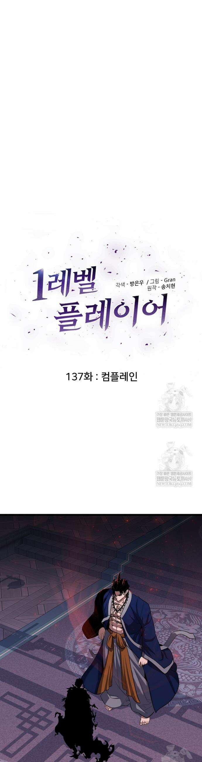 1레벨 플레이어 137화 8