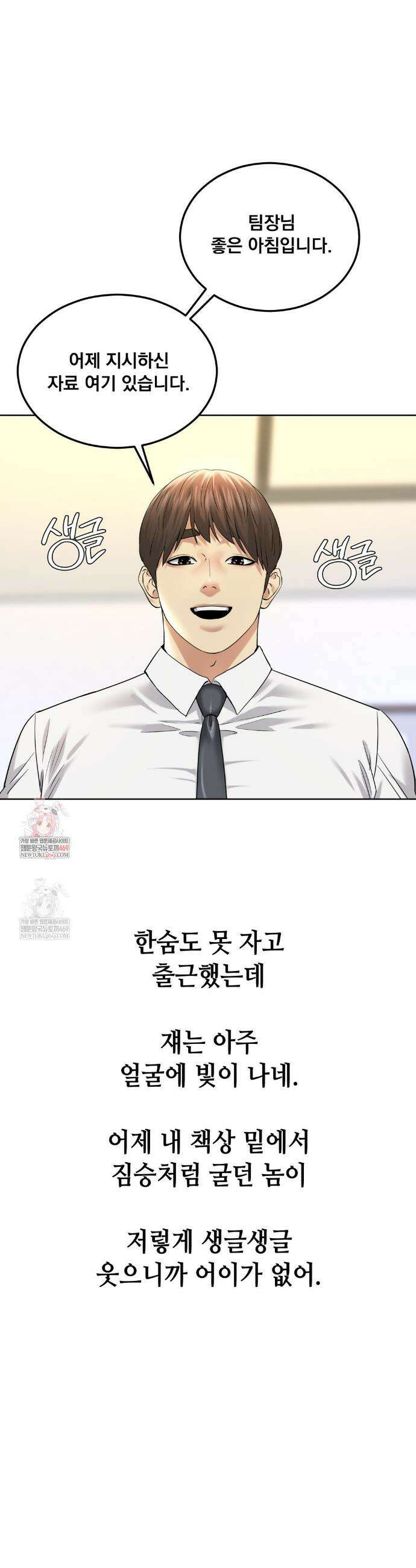 드렁큰 매니악 93화 1