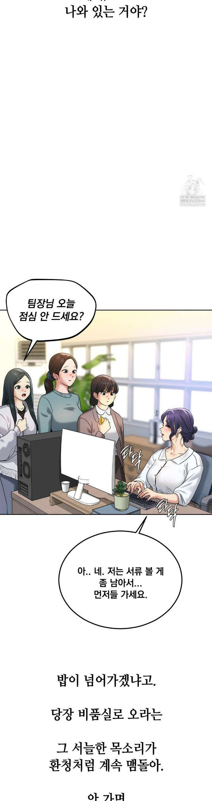 드렁큰 매니악 93화 3