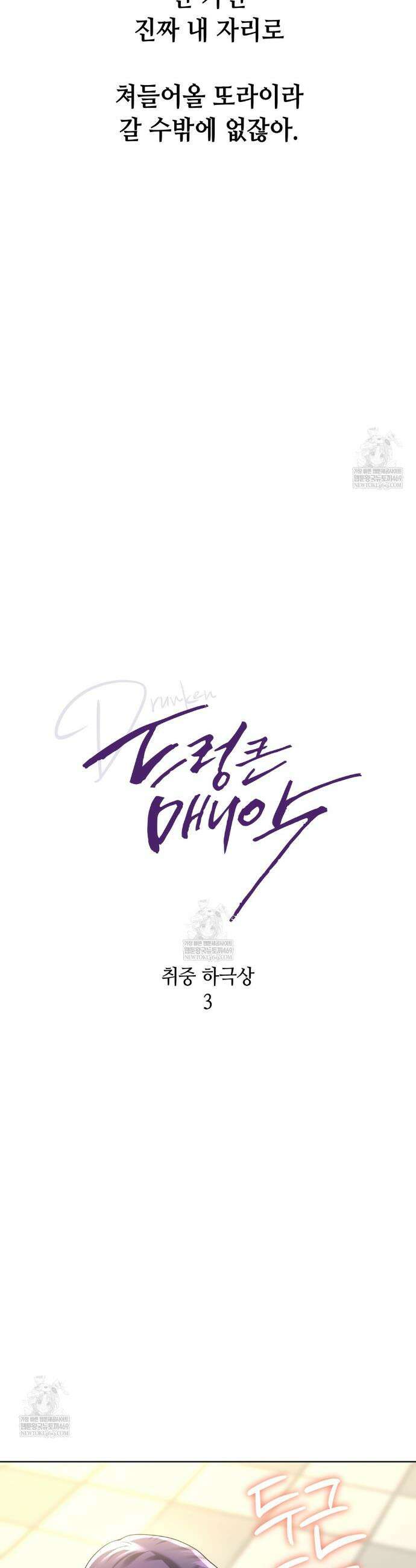 드렁큰 매니악 93화 4