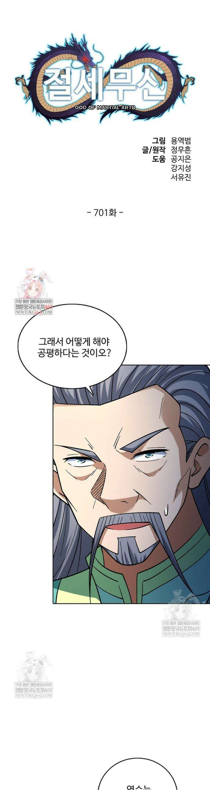 절세무신 701화 1