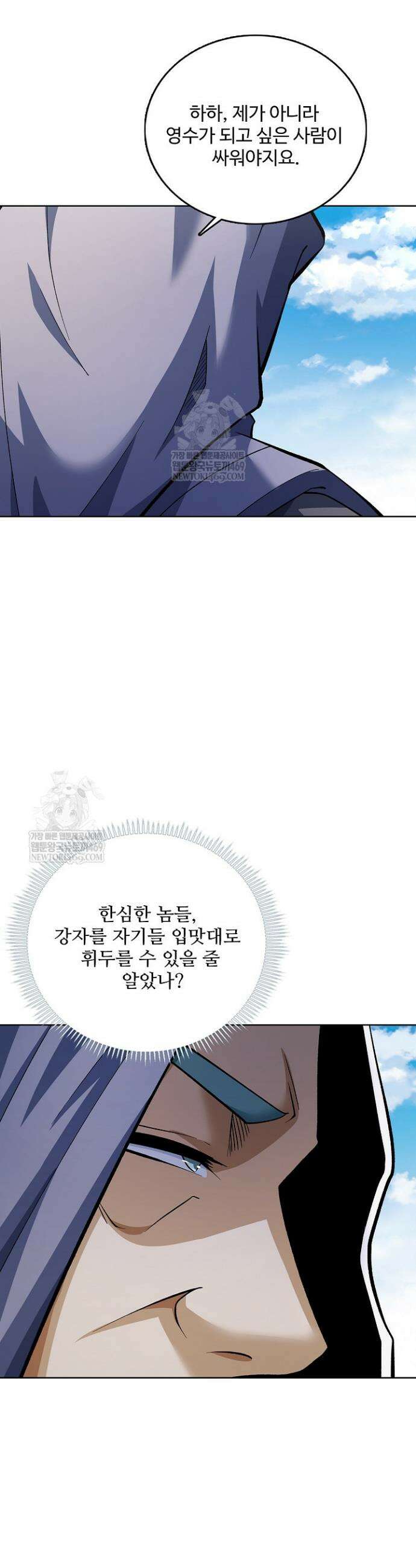 절세무신 701화 7
