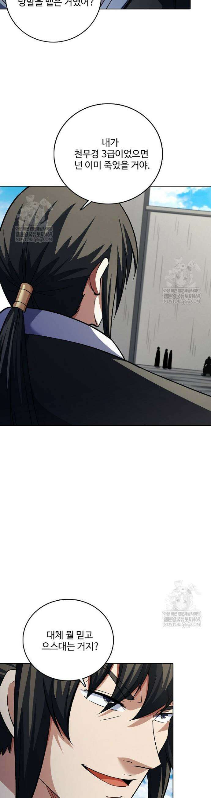 절세무신 701화 27