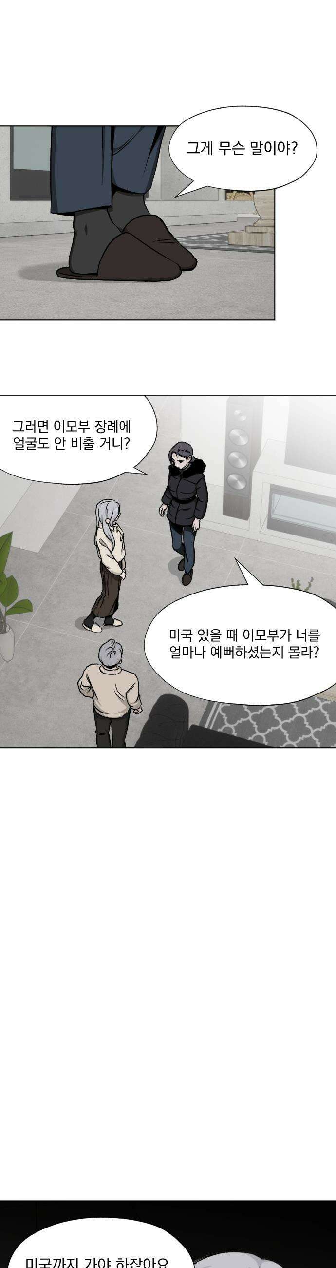 품위증명 - 52． Don`t Look Back(2) 4