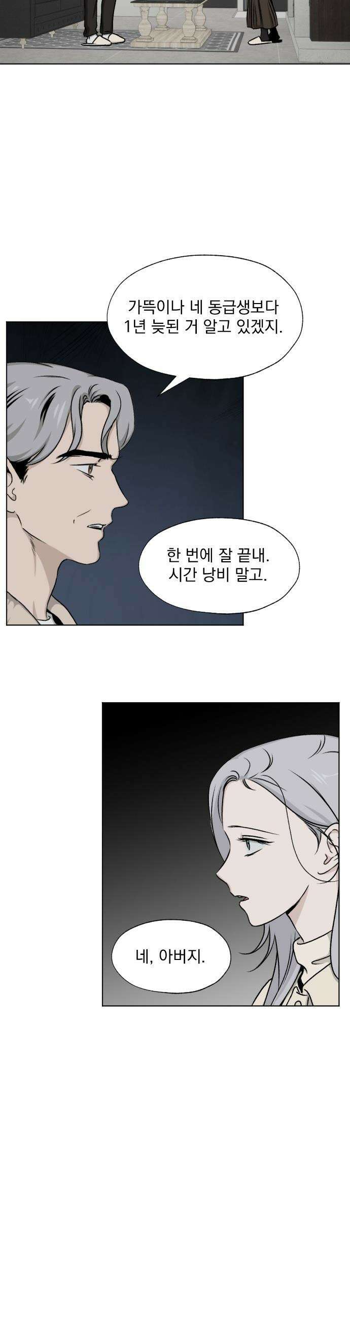품위증명 - 52． Don`t Look Back(2) 9