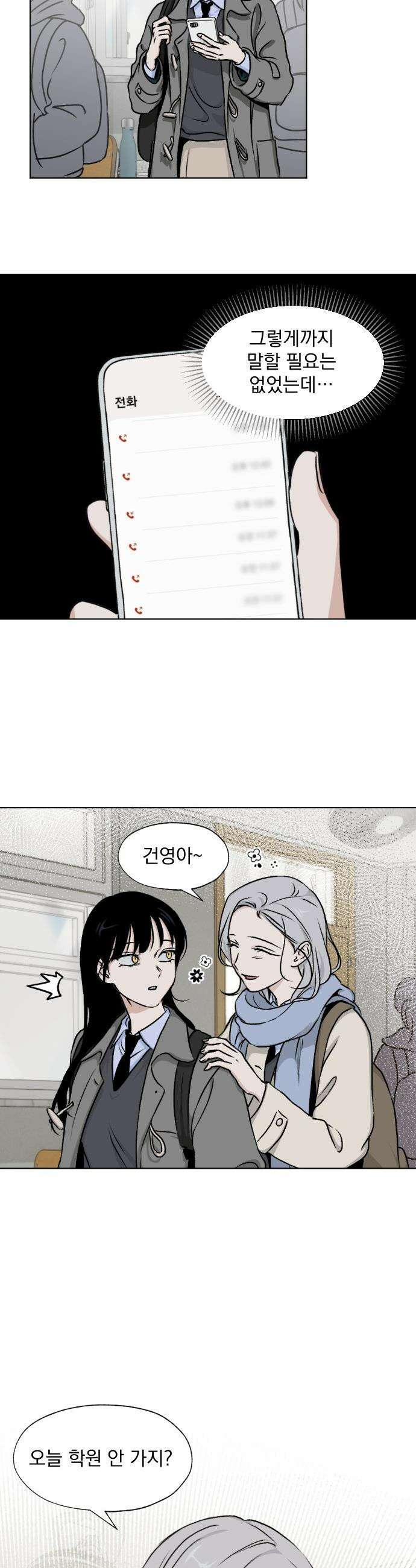 품위증명 - 52． Don`t Look Back(2) 15