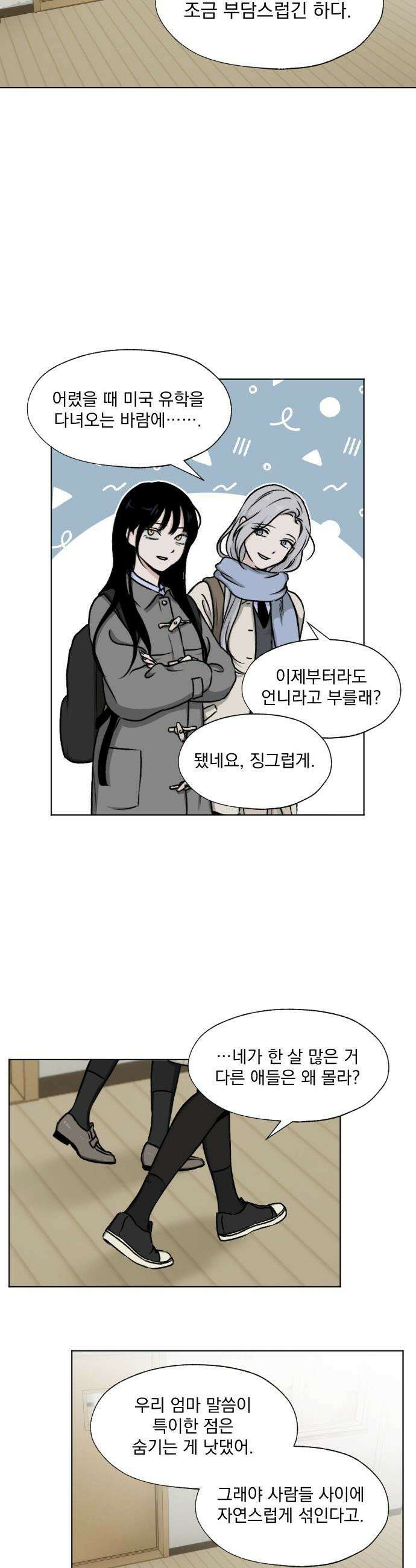 품위증명 - 52． Don`t Look Back(2) 19