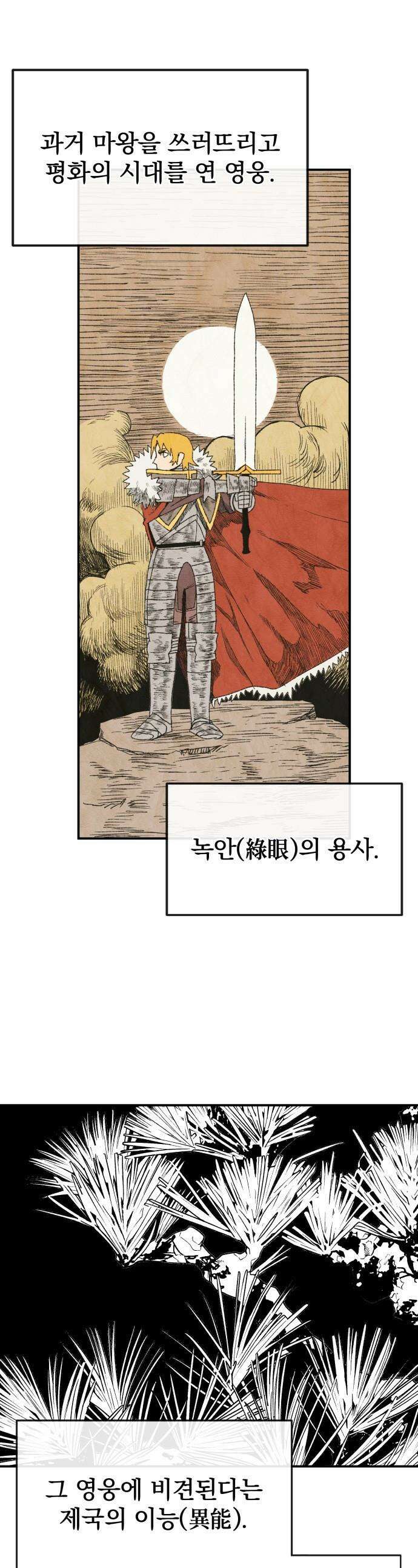 해골전령 이야기 - 28． 죽음과 전쟁 1