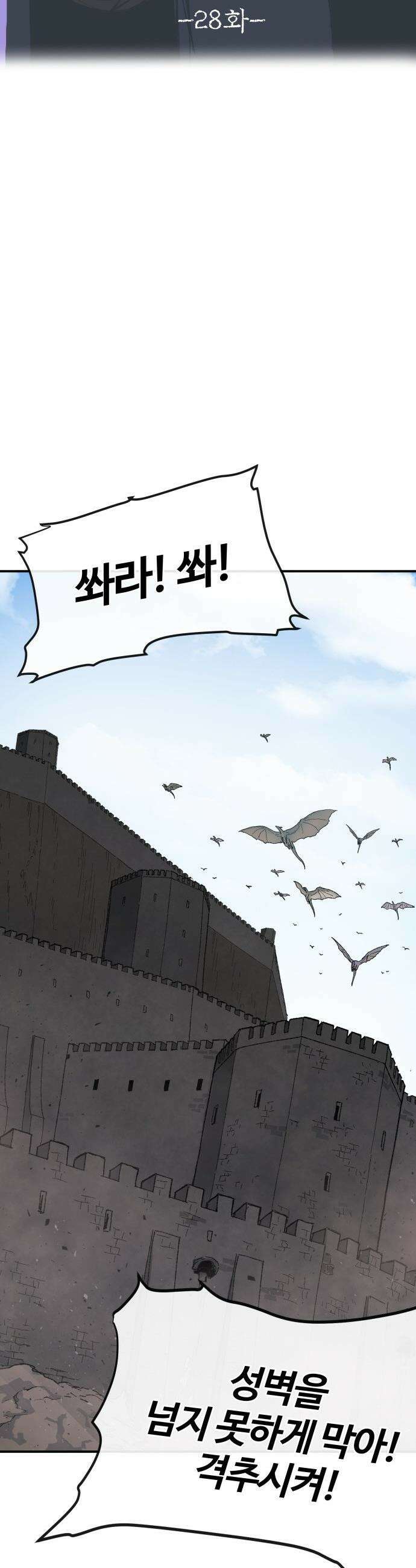 해골전령 이야기 - 28． 죽음과 전쟁 6