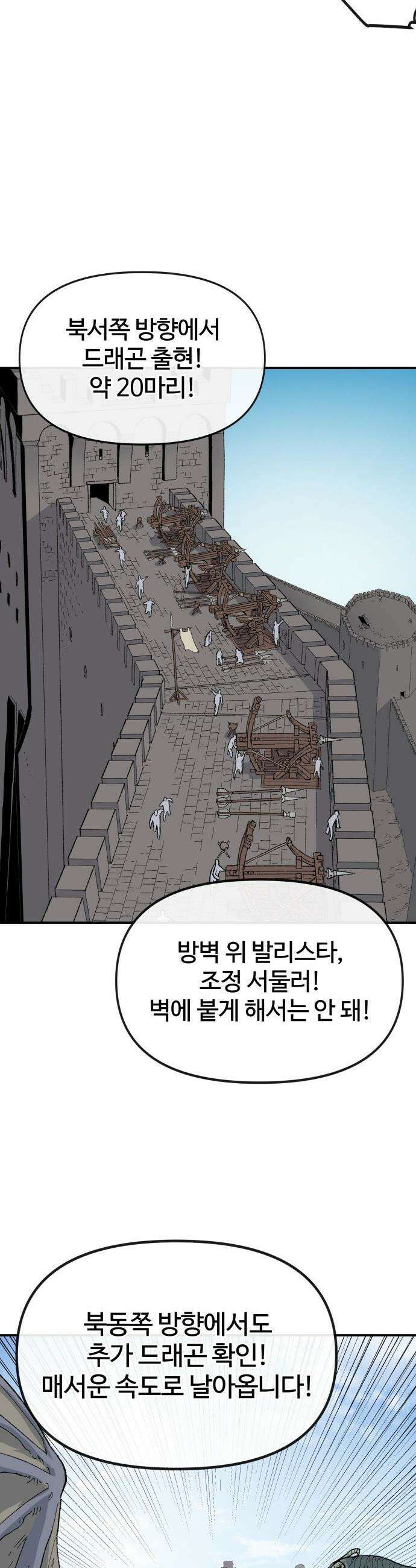 해골전령 이야기 - 28． 죽음과 전쟁 7