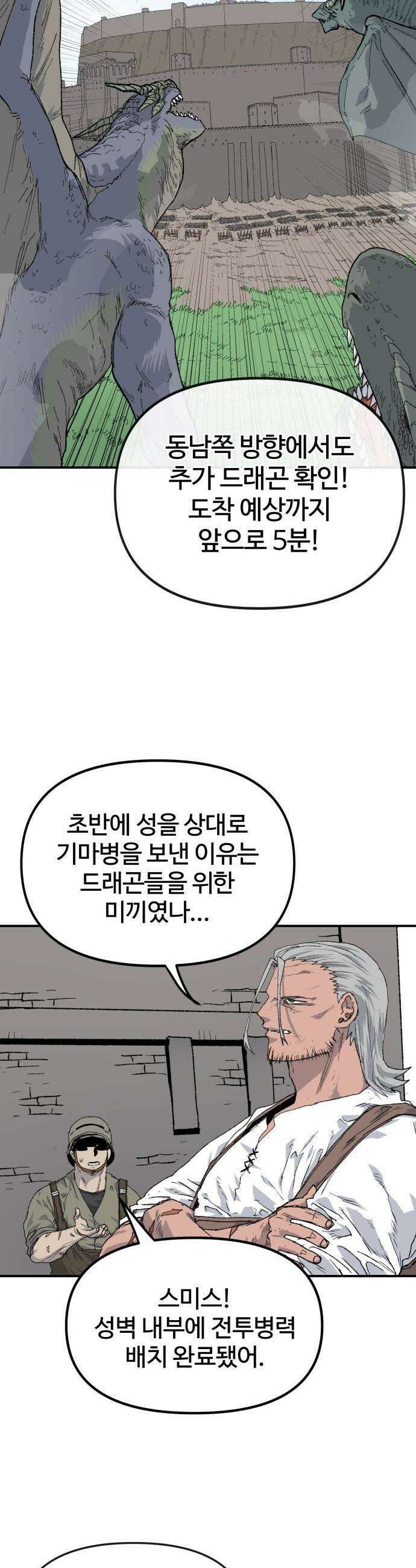 해골전령 이야기 - 28． 죽음과 전쟁 8