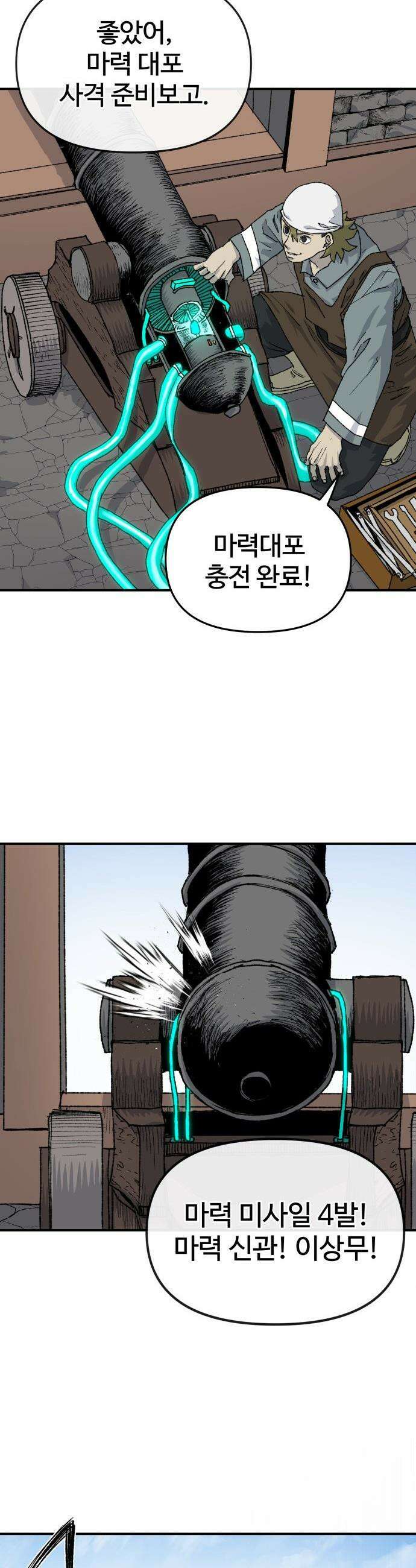 해골전령 이야기 - 28． 죽음과 전쟁 9