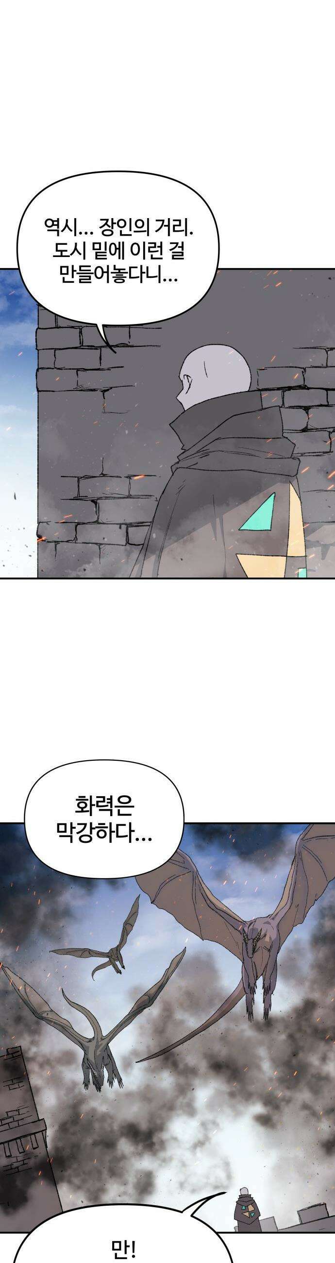 해골전령 이야기 - 28． 죽음과 전쟁 12