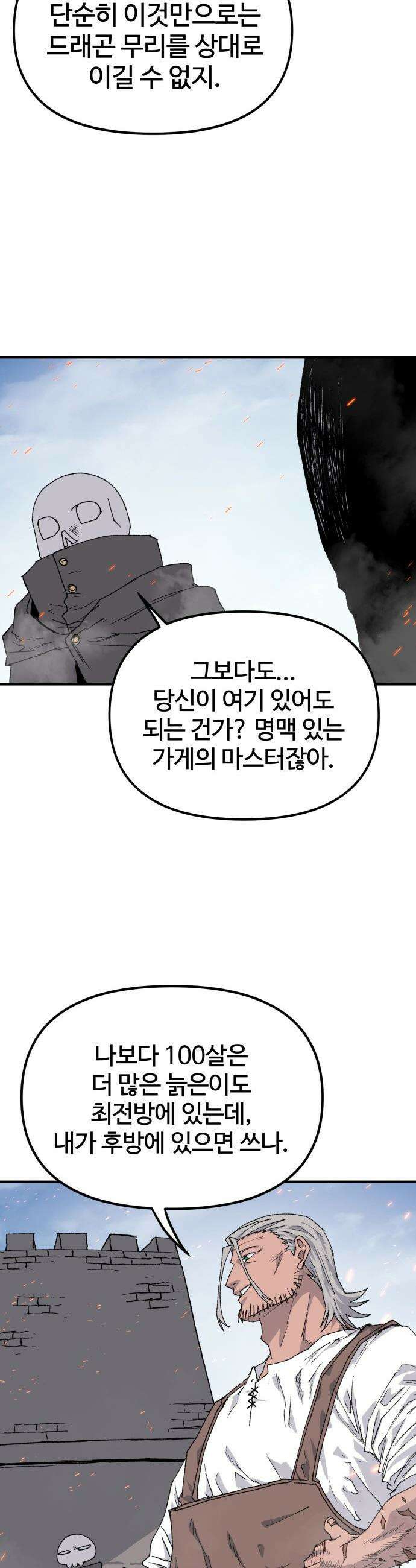 해골전령 이야기 - 28． 죽음과 전쟁 13