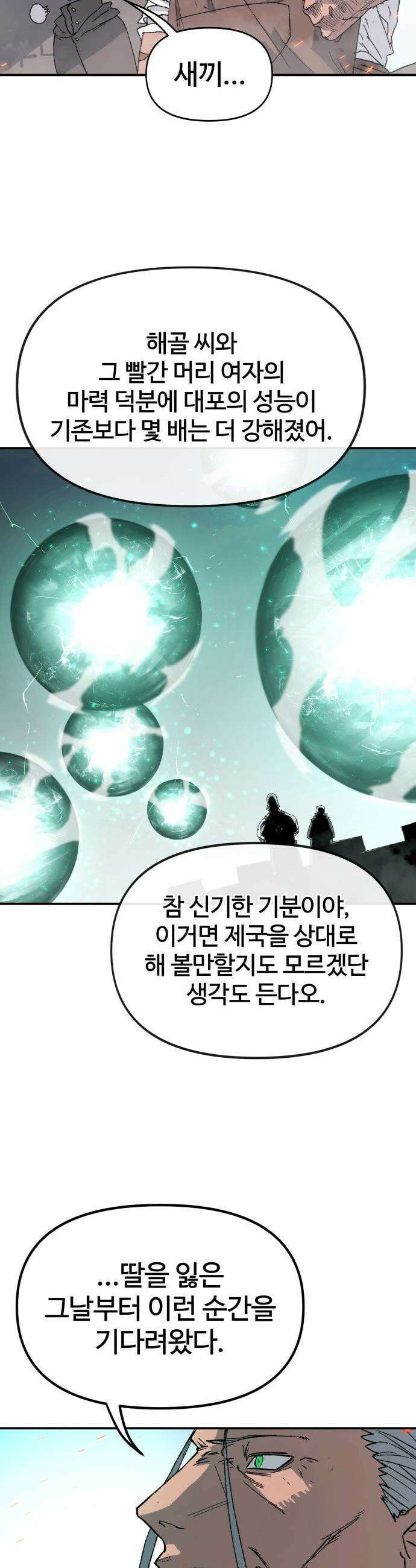 해골전령 이야기 - 28． 죽음과 전쟁 14