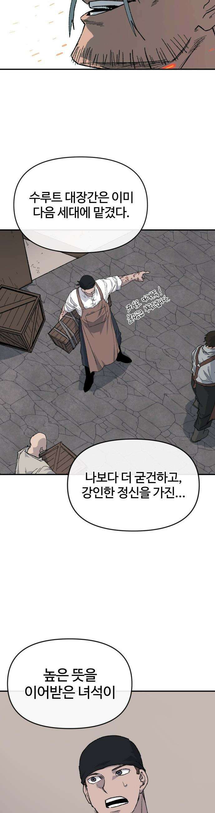 해골전령 이야기 - 28． 죽음과 전쟁 15