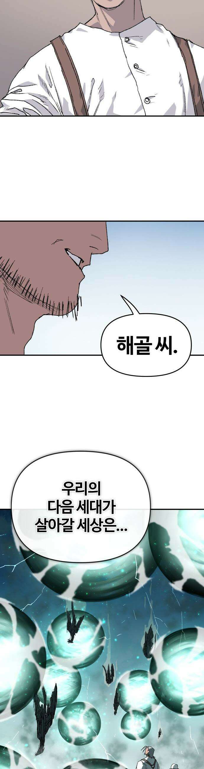 해골전령 이야기 - 28． 죽음과 전쟁 16