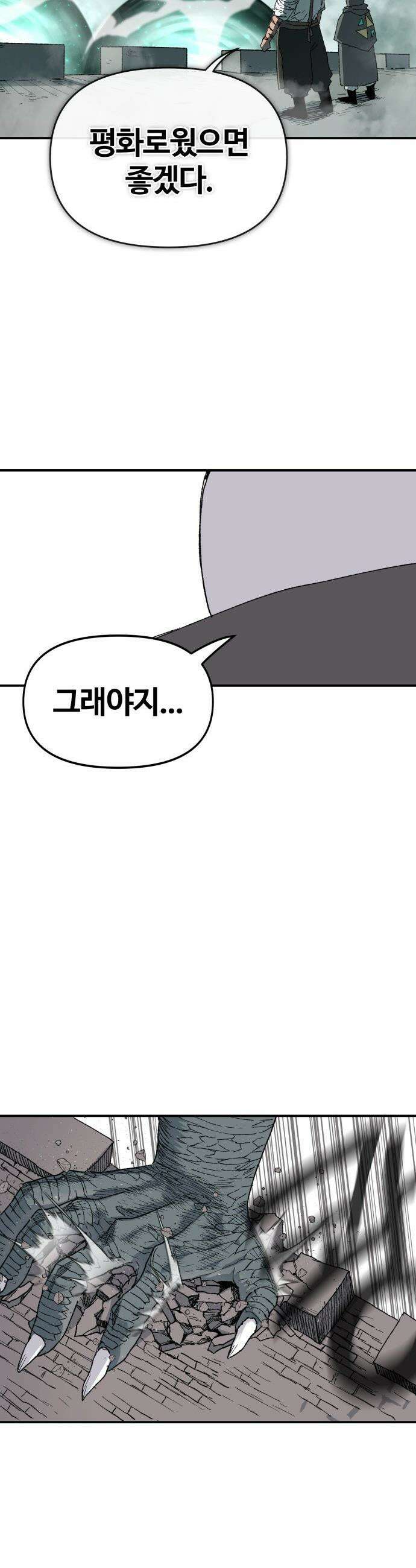 해골전령 이야기 - 28． 죽음과 전쟁 17