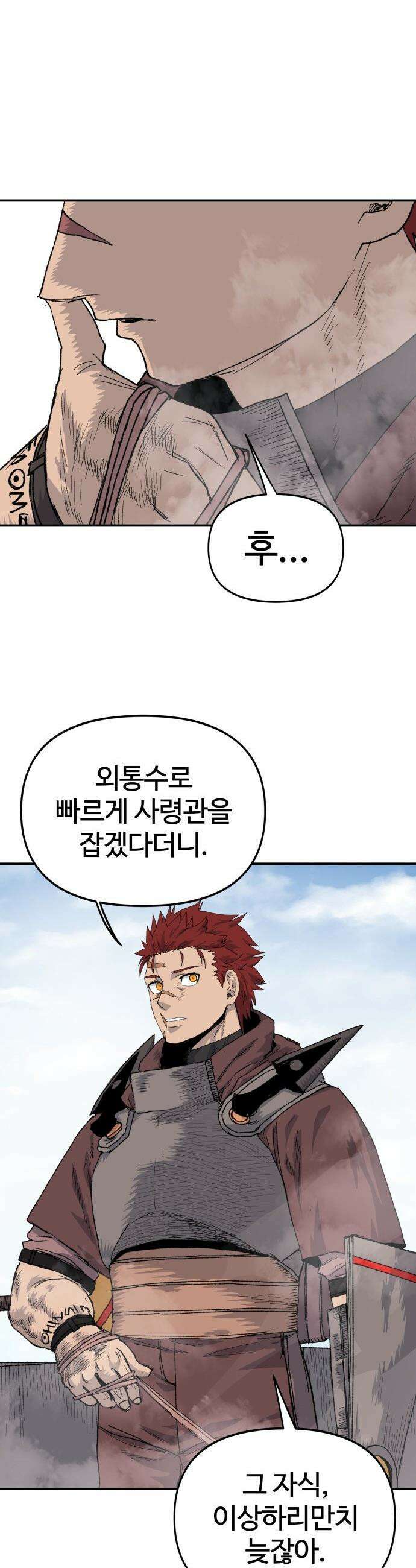 해골전령 이야기 - 28． 죽음과 전쟁 23