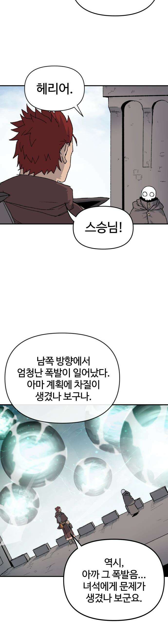 해골전령 이야기 - 28． 죽음과 전쟁 24