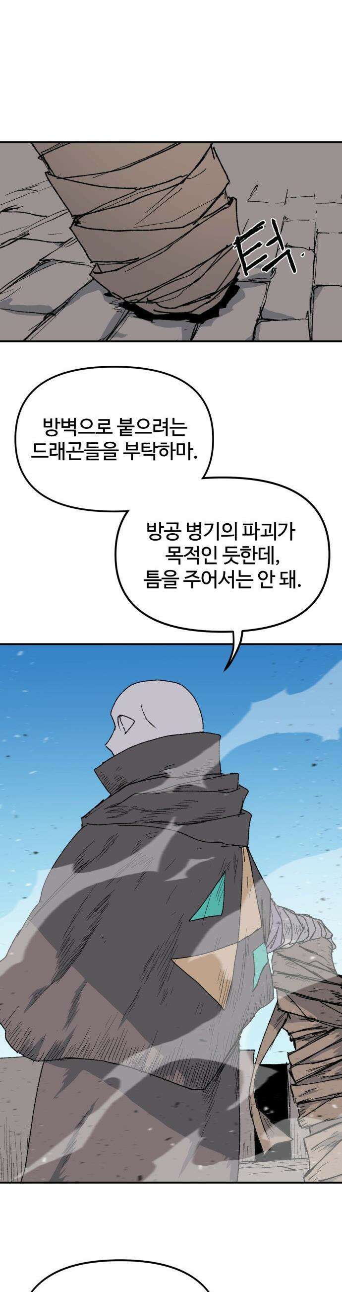 해골전령 이야기 - 28． 죽음과 전쟁 25