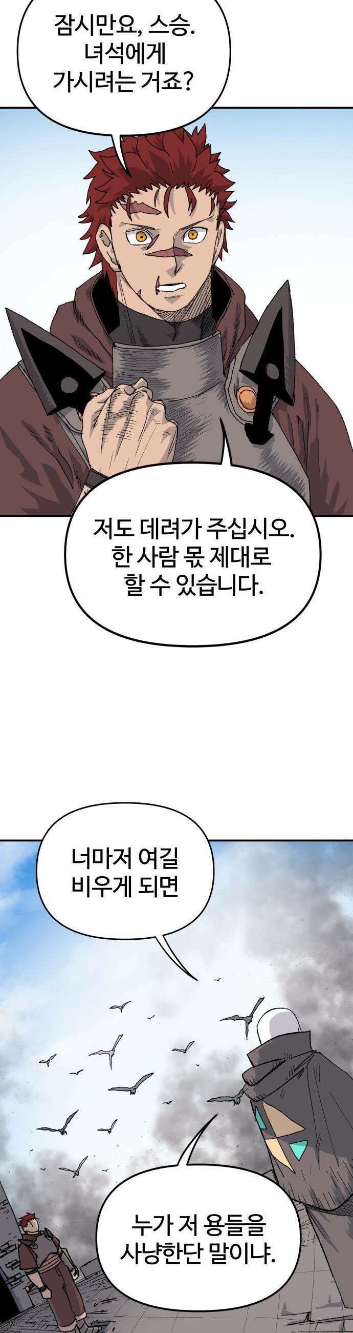 해골전령 이야기 - 28． 죽음과 전쟁 26