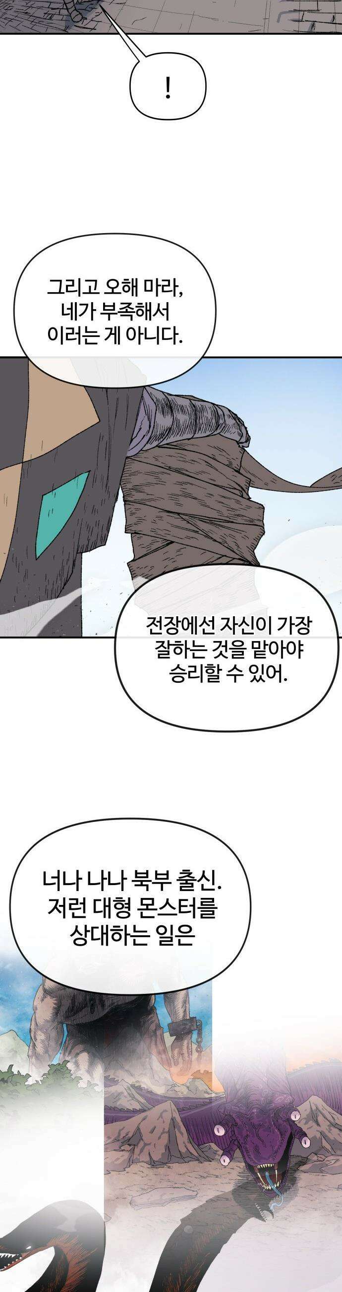 해골전령 이야기 - 28． 죽음과 전쟁 27