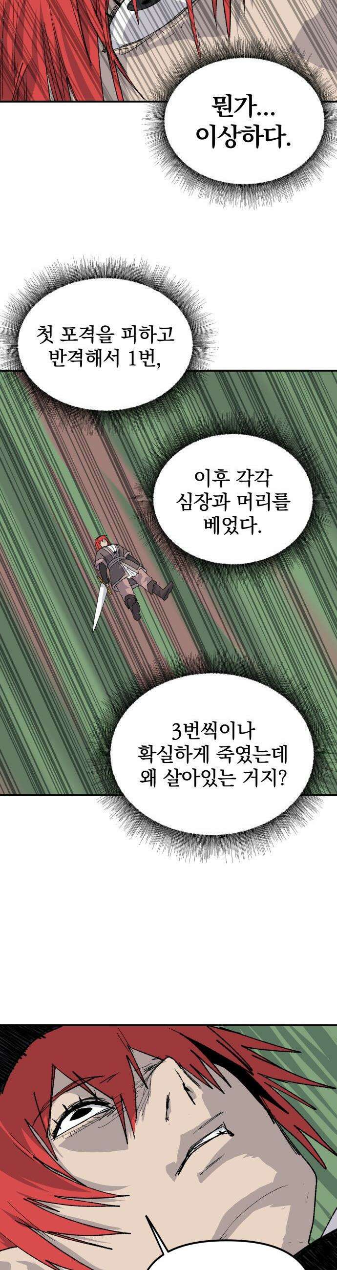 해골전령 이야기 - 28． 죽음과 전쟁 38
