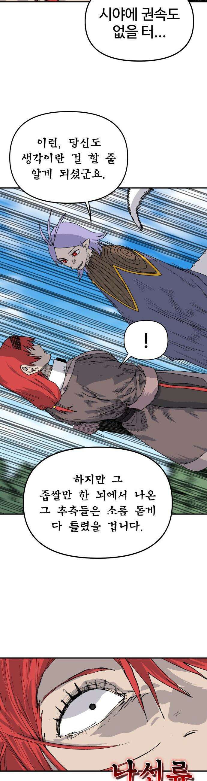 해골전령 이야기 - 28． 죽음과 전쟁 39