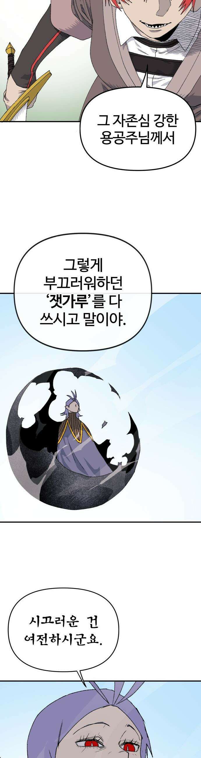 해골전령 이야기 - 28． 죽음과 전쟁 42