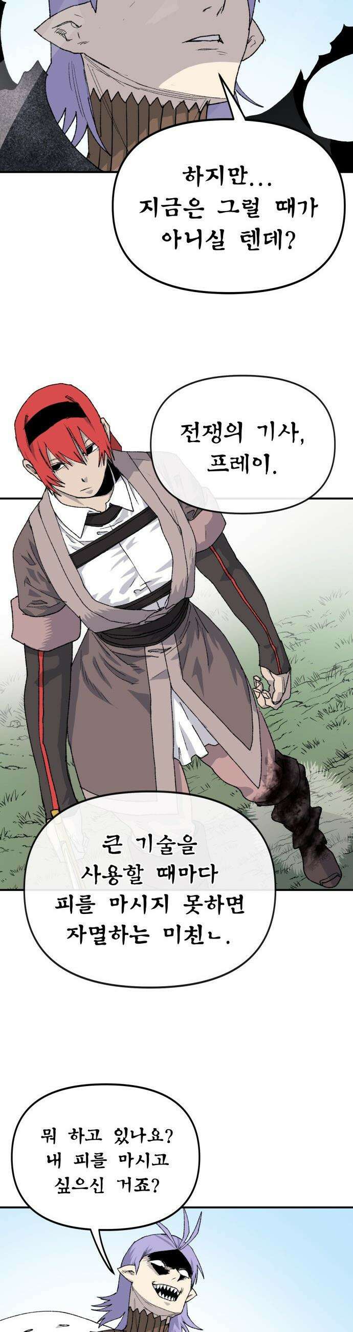 해골전령 이야기 - 28． 죽음과 전쟁 43