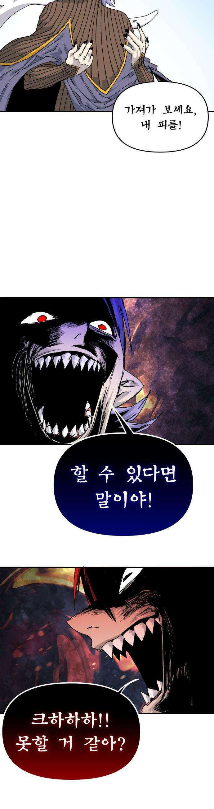 해골전령 이야기 - 28． 죽음과 전쟁 44