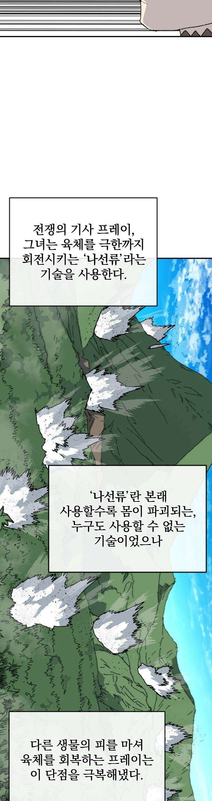 해골전령 이야기 - 28． 죽음과 전쟁 47