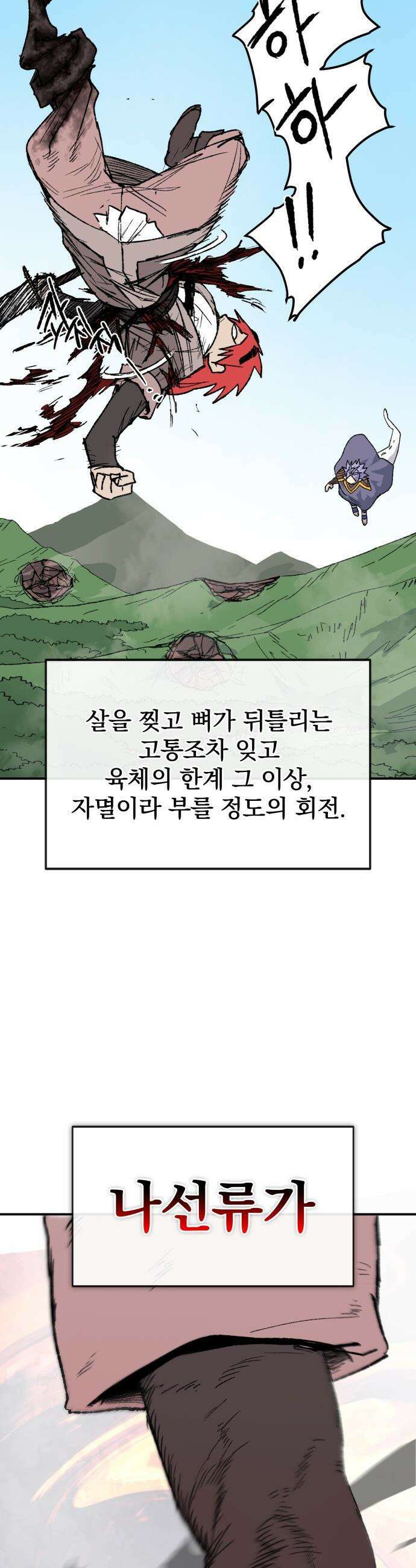 해골전령 이야기 - 28． 죽음과 전쟁 49