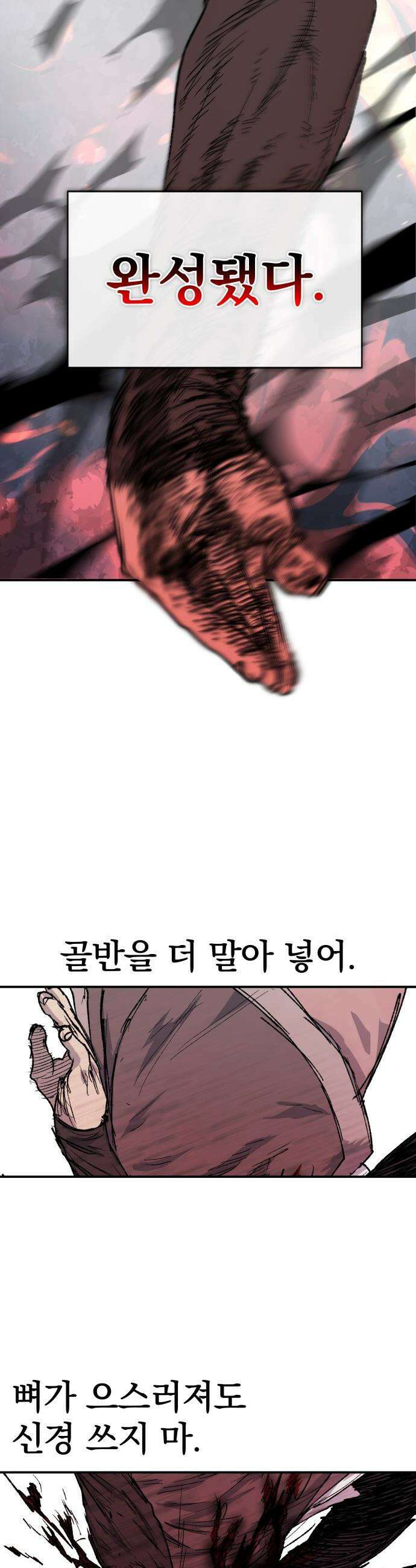 해골전령 이야기 - 28． 죽음과 전쟁 50