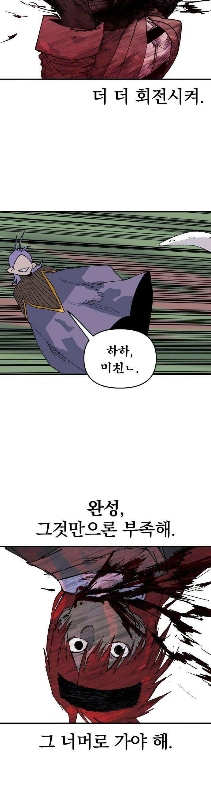 해골전령 이야기 - 28． 죽음과 전쟁 51